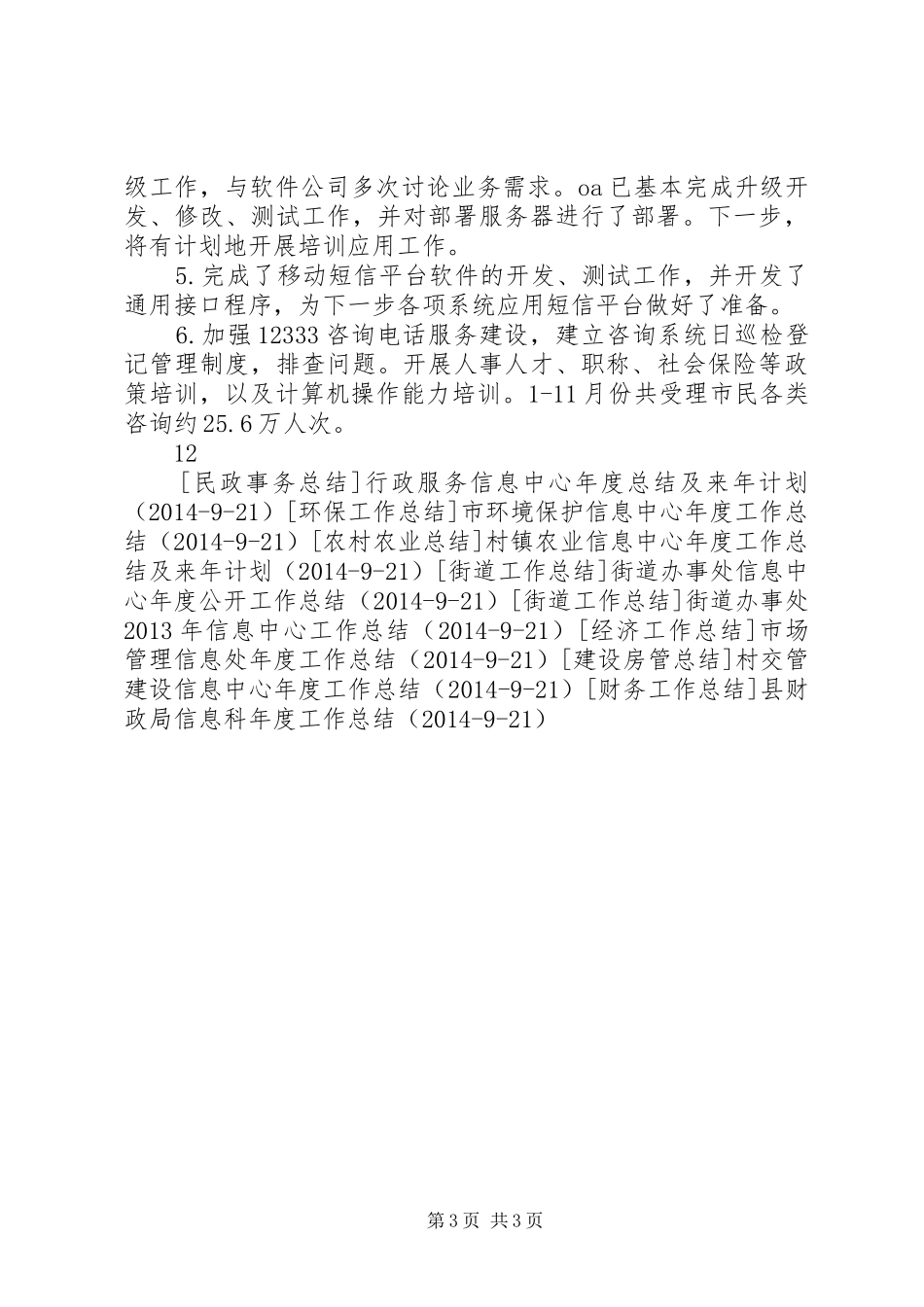 市劳动保障信息中心年度工作总结 _第3页