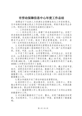 市劳动保障信息中心年度工作总结 