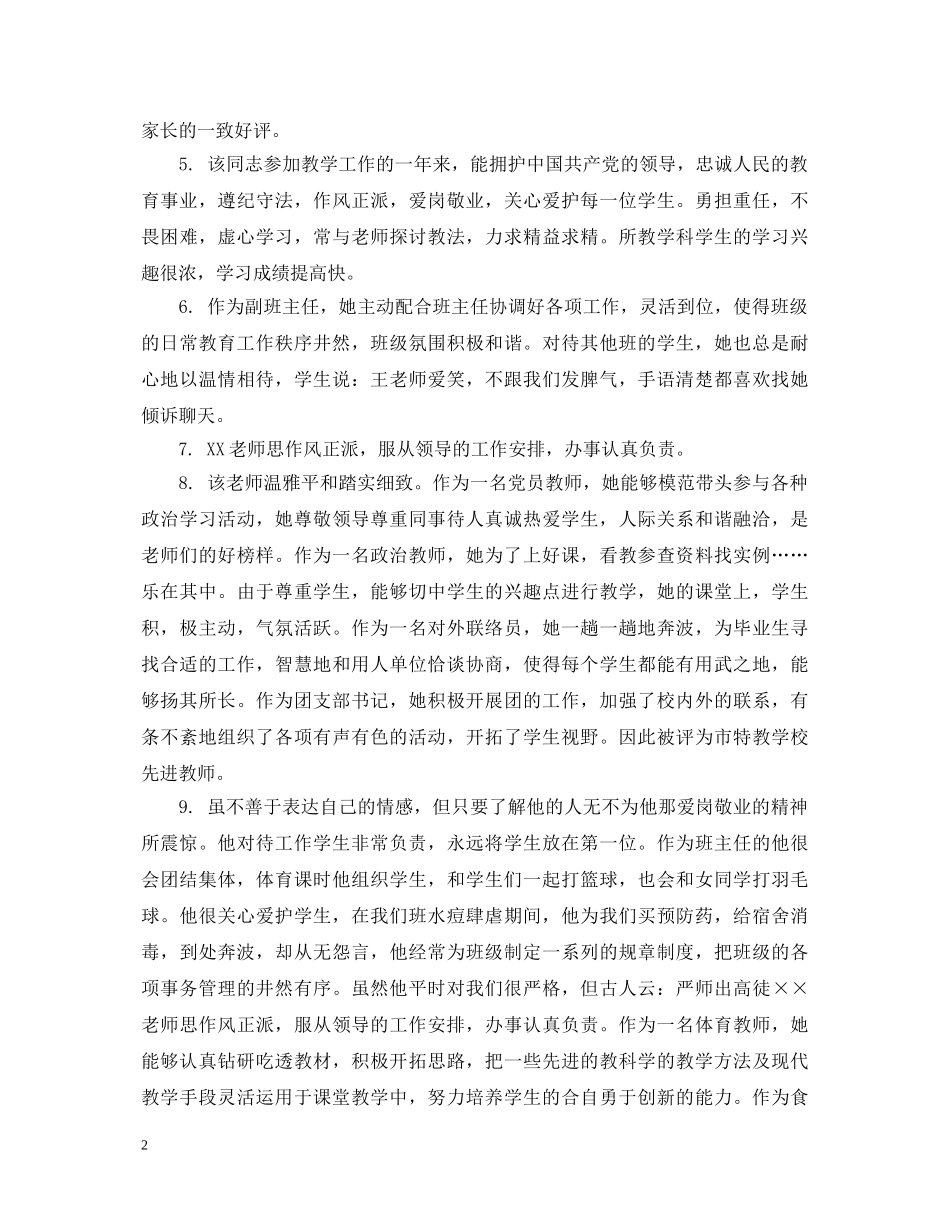 幼儿教师考核评语 _第2页