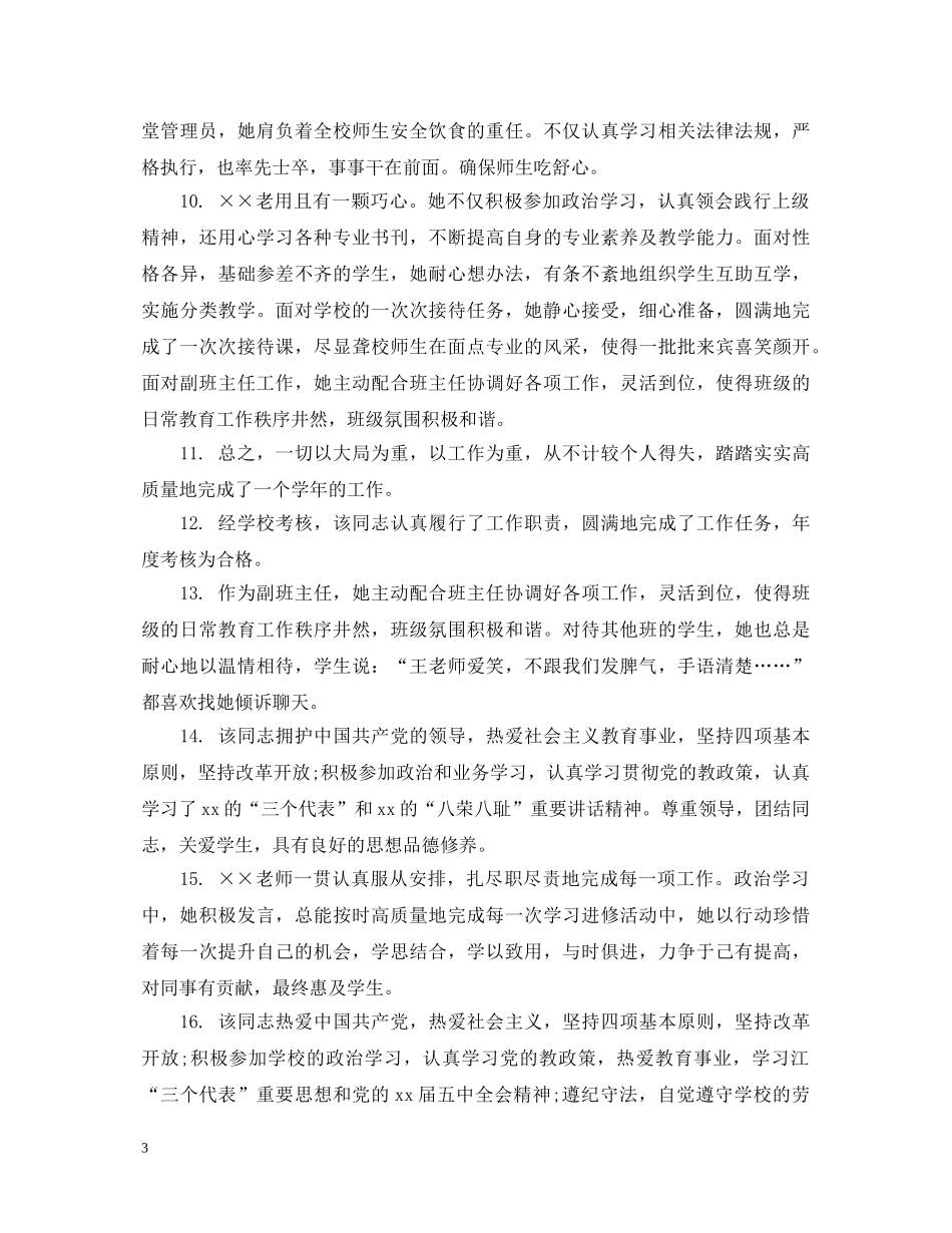 幼儿教师考核评语 _第3页