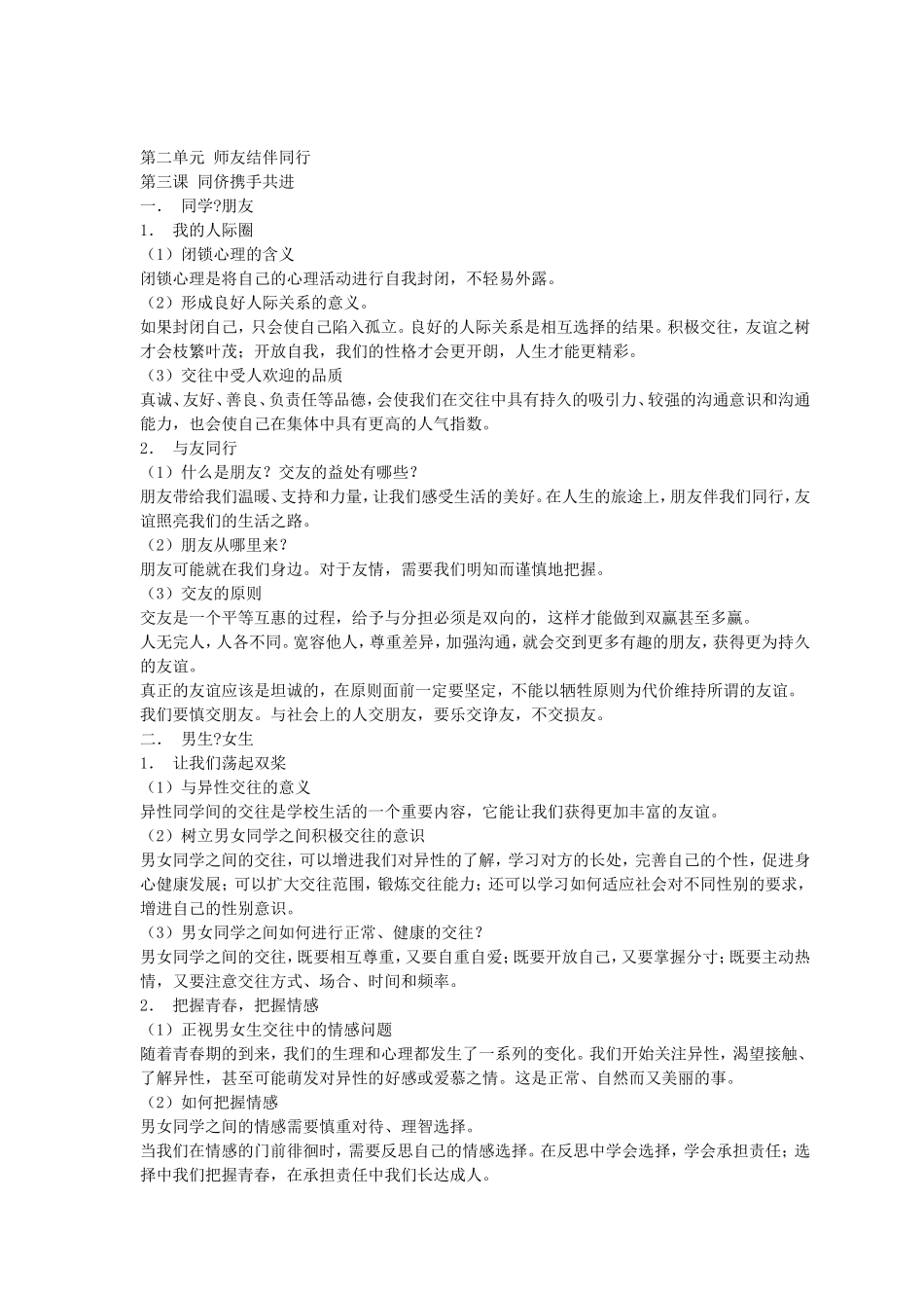 初二上册政治复习提纲2TXT_第1页