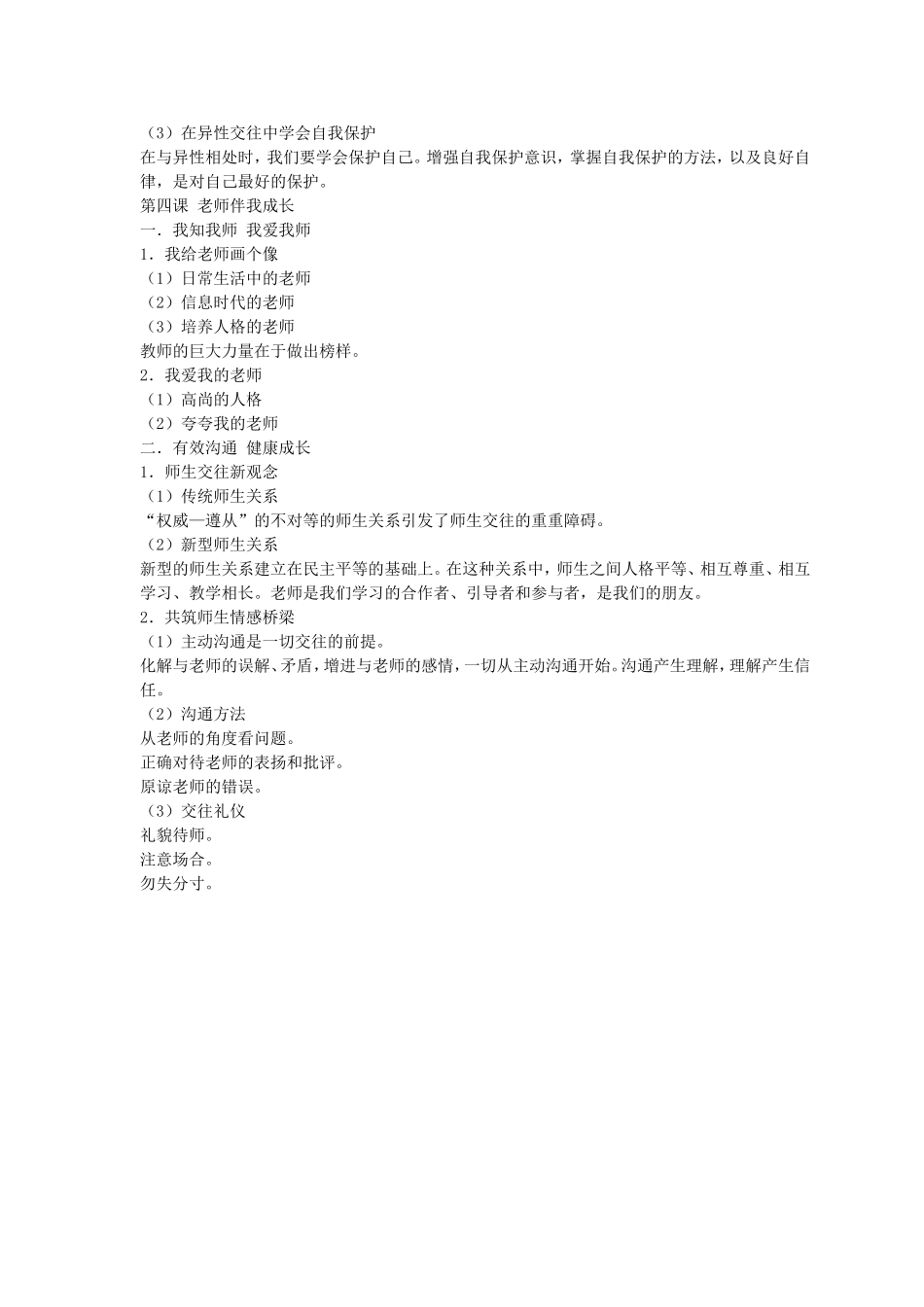 初二上册政治复习提纲2TXT_第2页