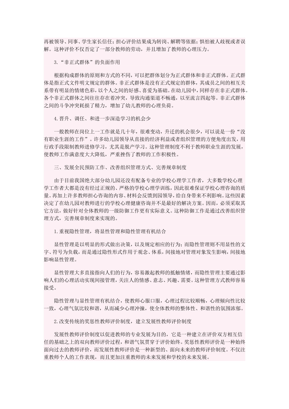 如何促进教师的心理健康_第2页