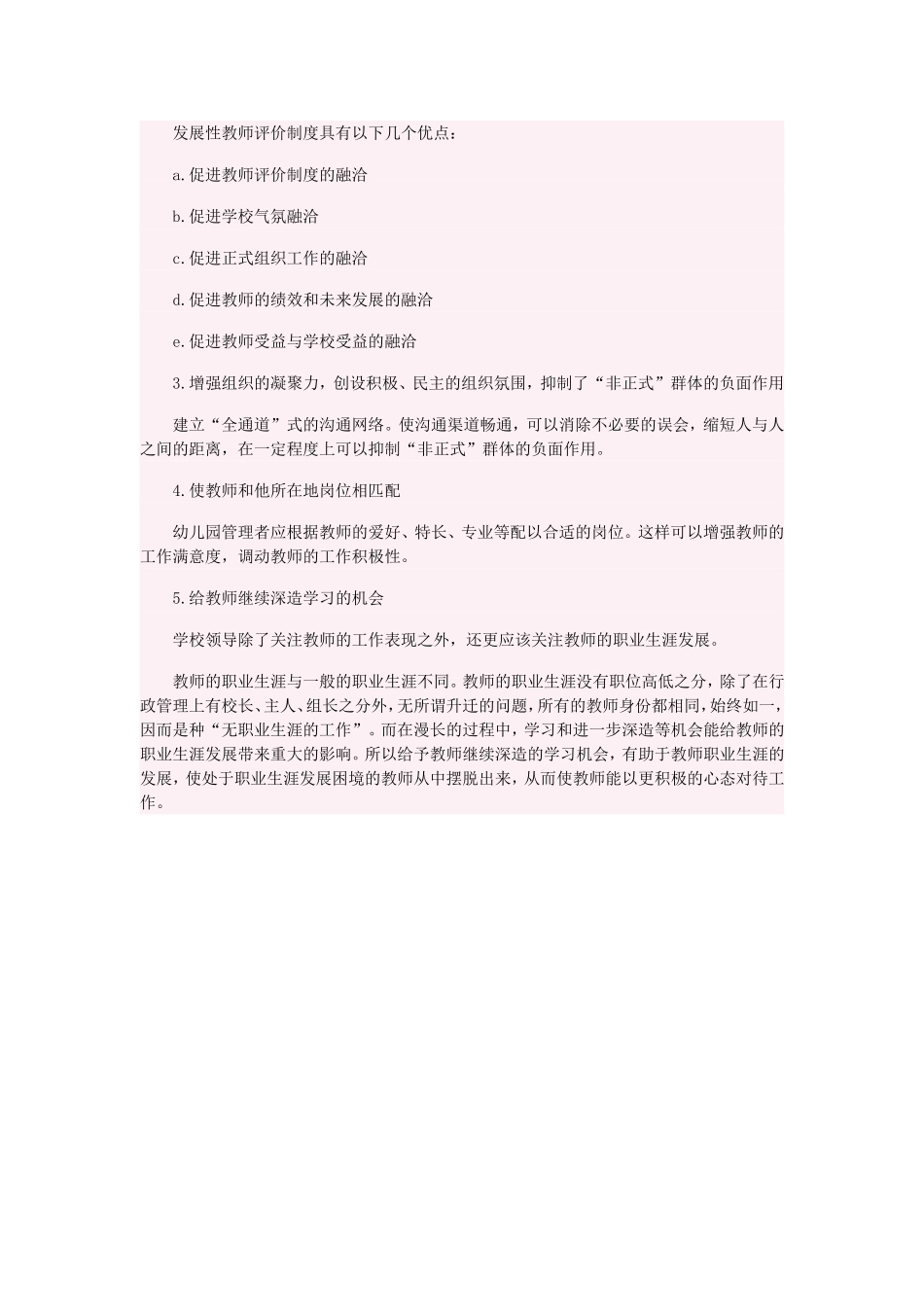 如何促进教师的心理健康_第3页