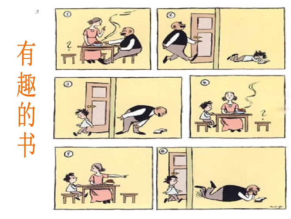 有趣的书(2)_第3页