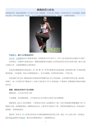 跳绳四大好处
