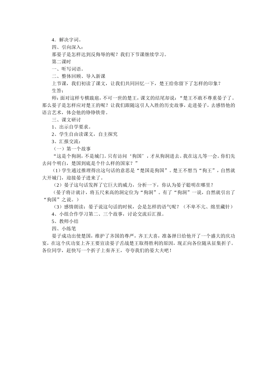 晏子使楚教学设计_第2页
