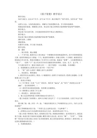 晏子使楚教学设计