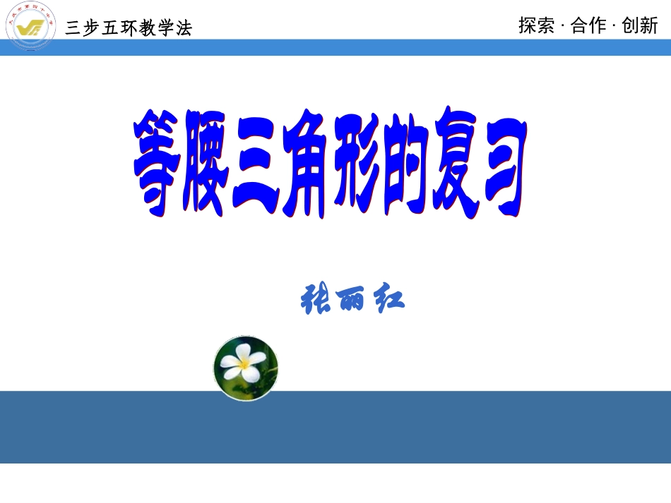 等腰三角形（上）_第1页