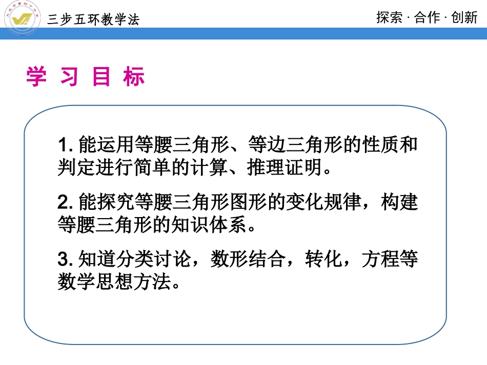 等腰三角形（上）_第2页