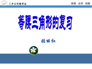 等腰三角形（上）