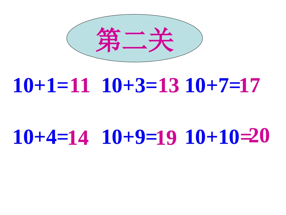 《九加几》课件_第3页