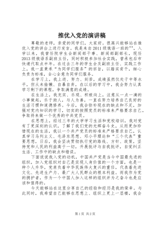 推优入党的演讲致辞