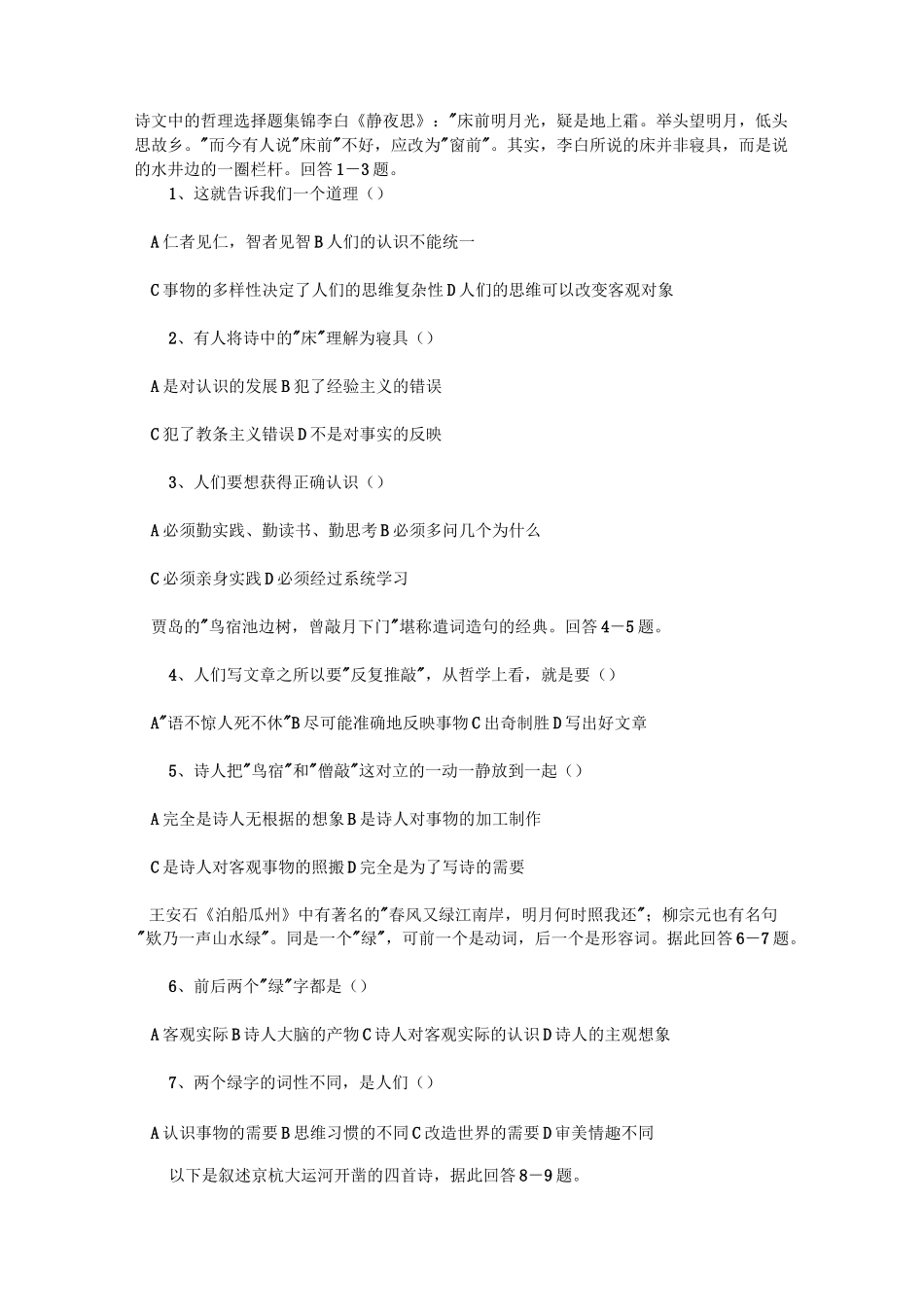 诗文中的哲理选择题集_第1页
