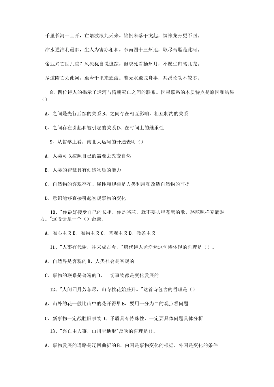 诗文中的哲理选择题集_第2页