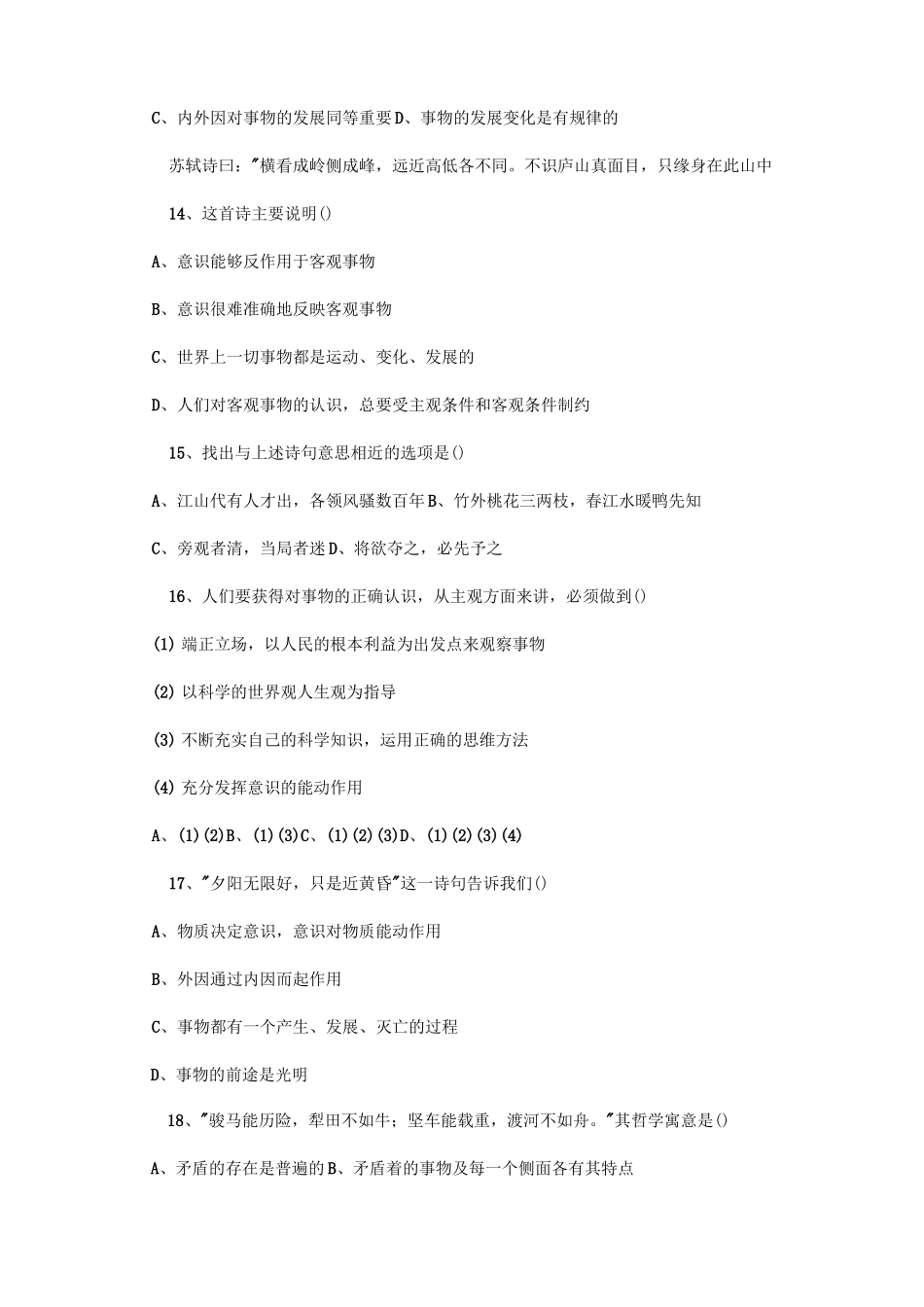 诗文中的哲理选择题集_第3页