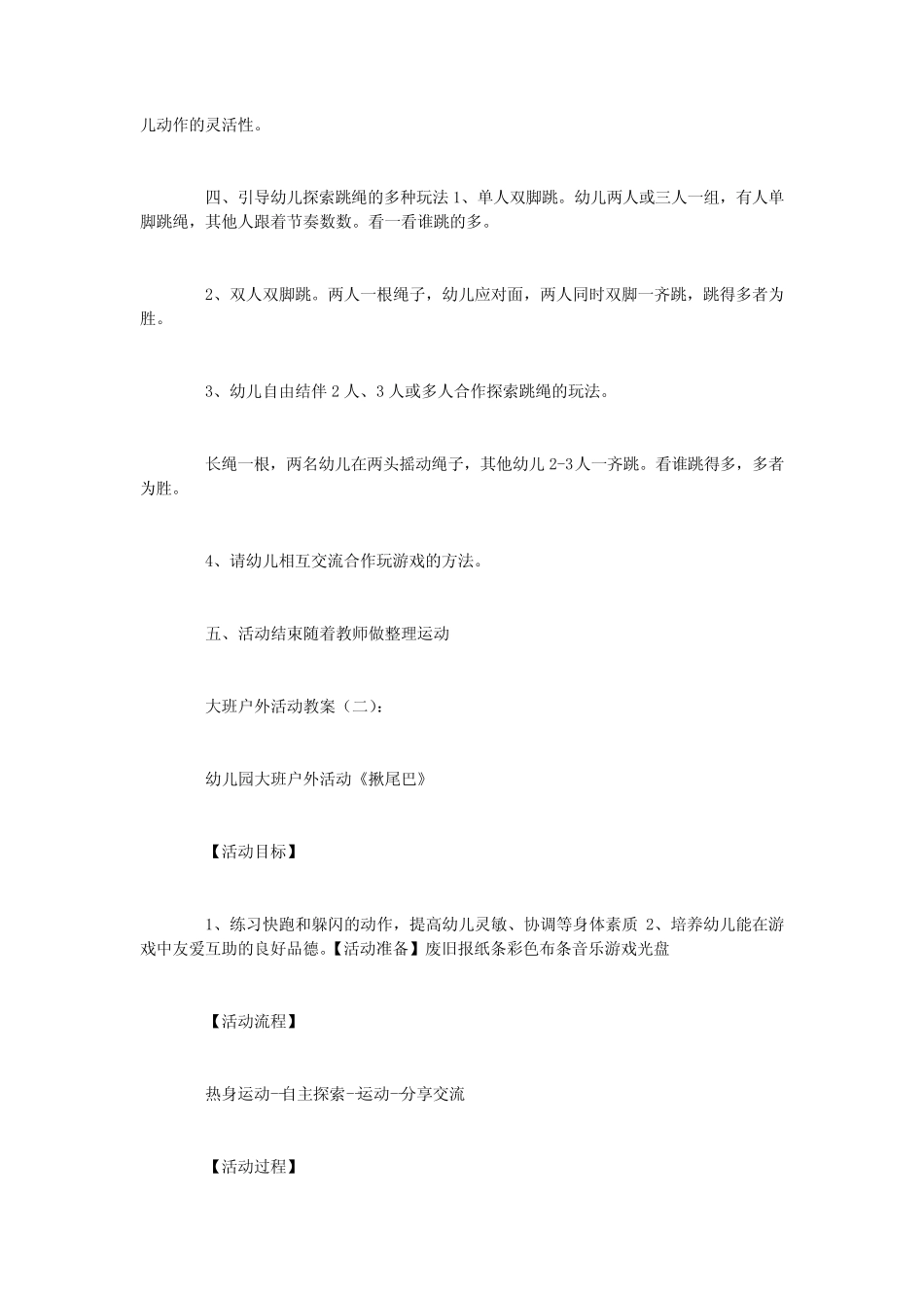 大班户外活动教案30 _第2页