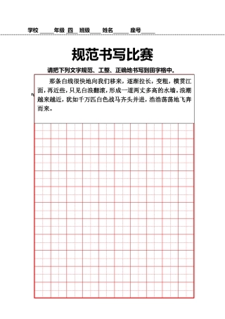 规范书写比赛四年级