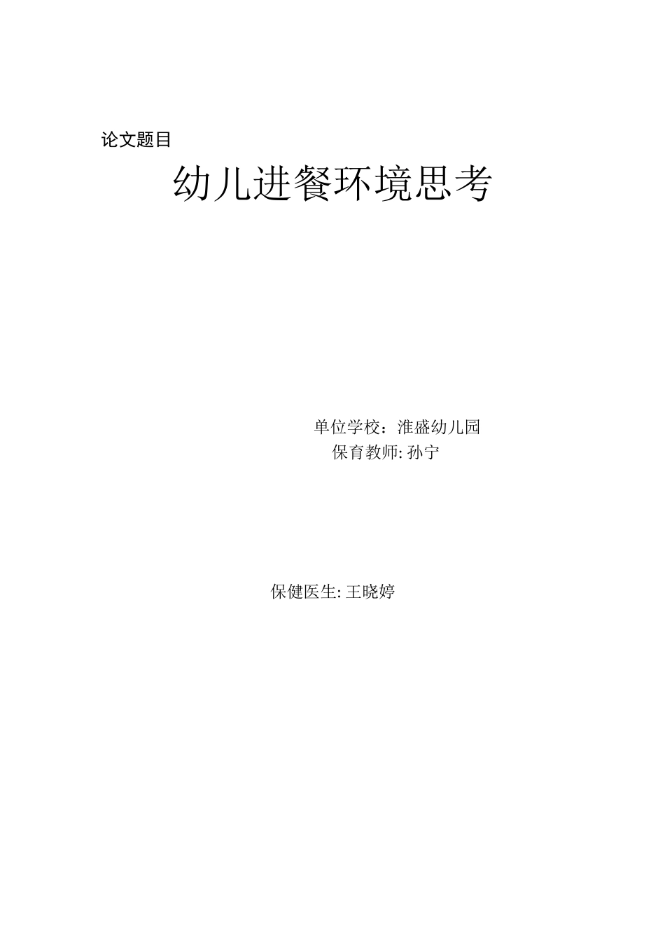 小班幼儿常规培养论文_第2页