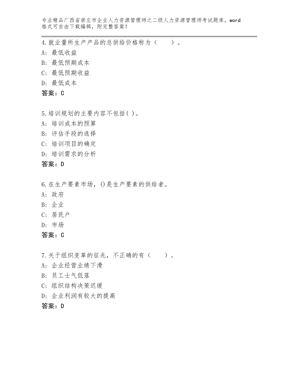 广西省崇左市企业人力资源管理师之二级人力资源管理师考试优选题库及答案【典优】_第2页
