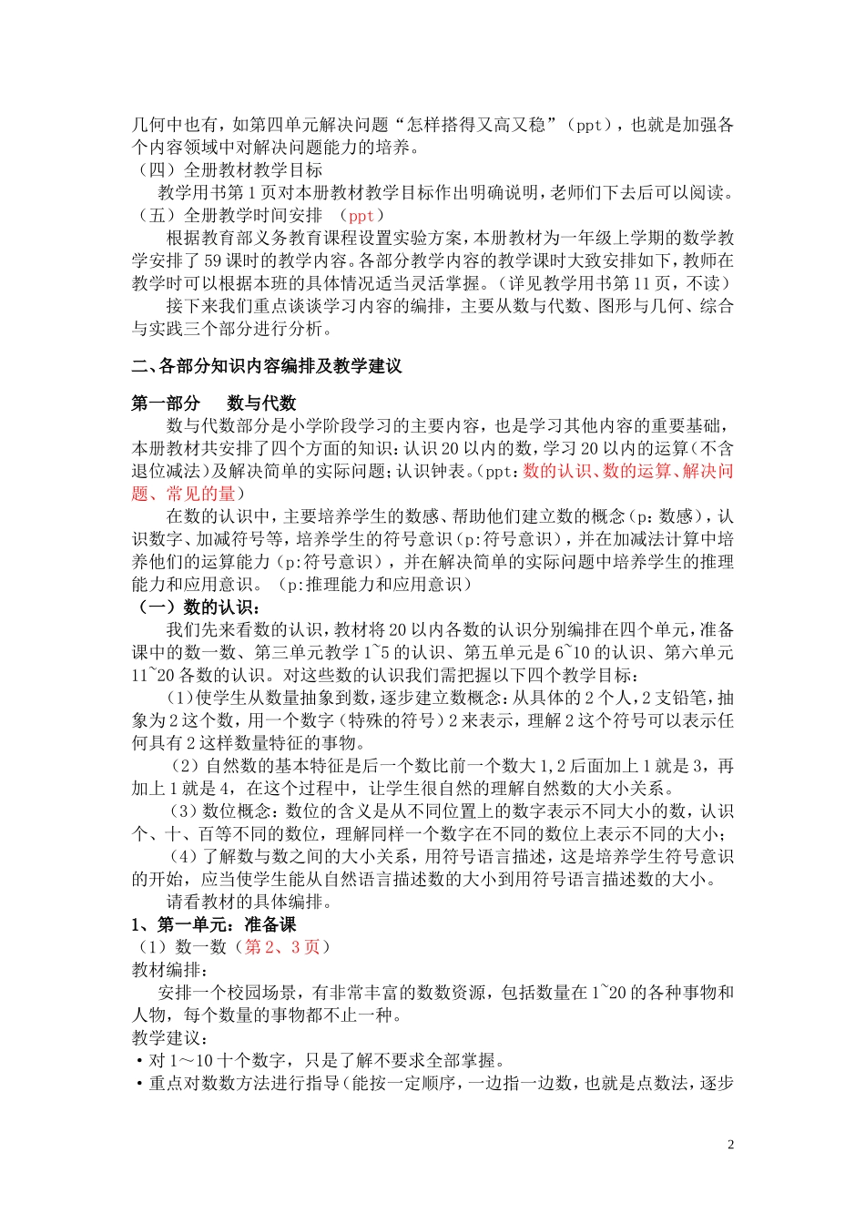 一年级数学上册教材教法分析_第2页