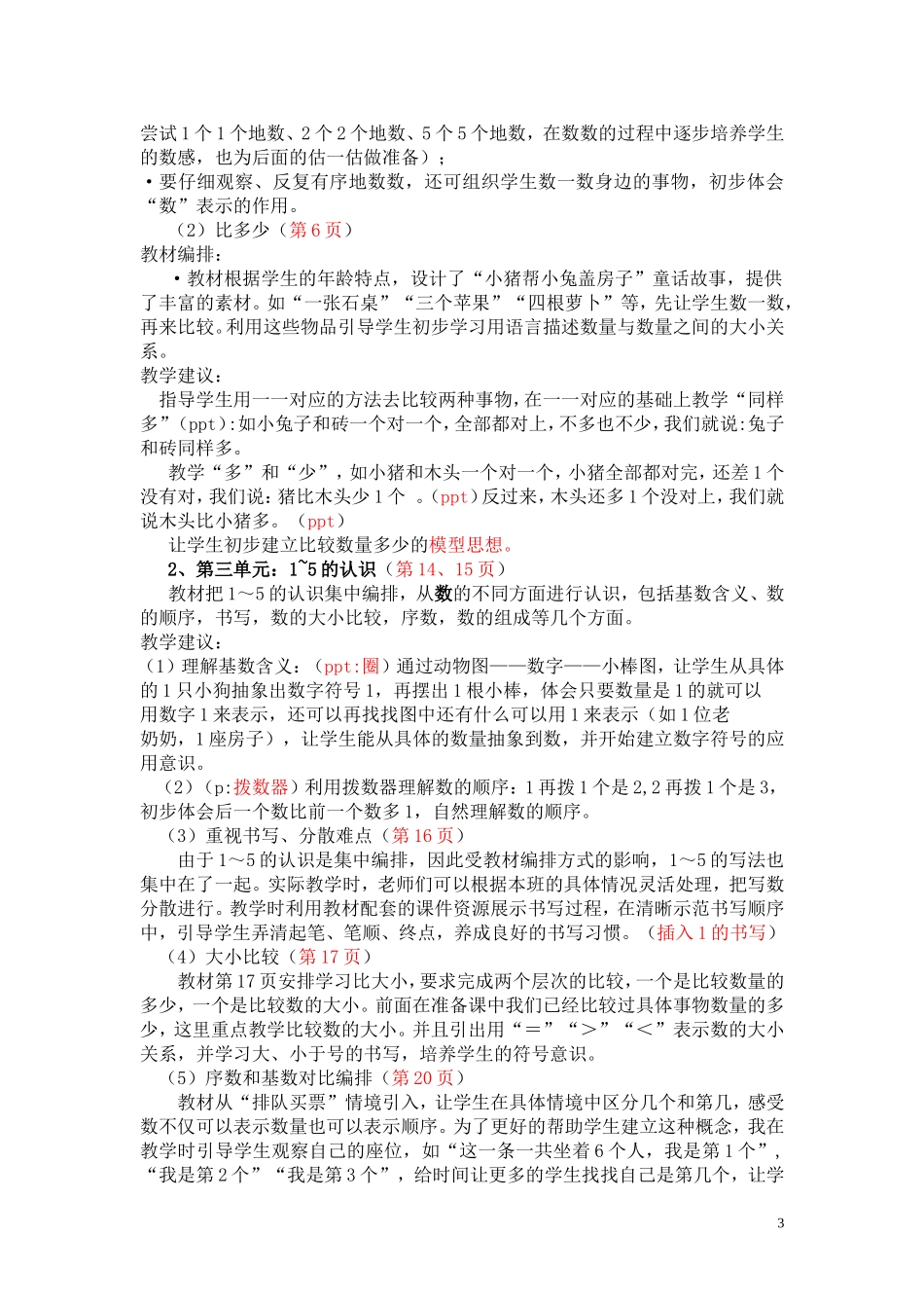 一年级数学上册教材教法分析_第3页