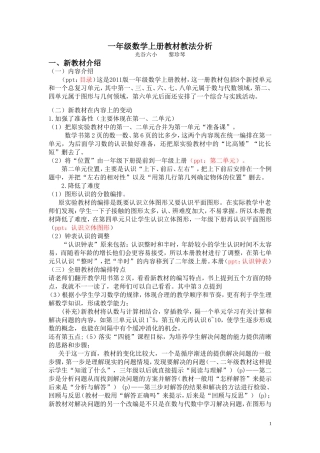 一年级数学上册教材教法分析