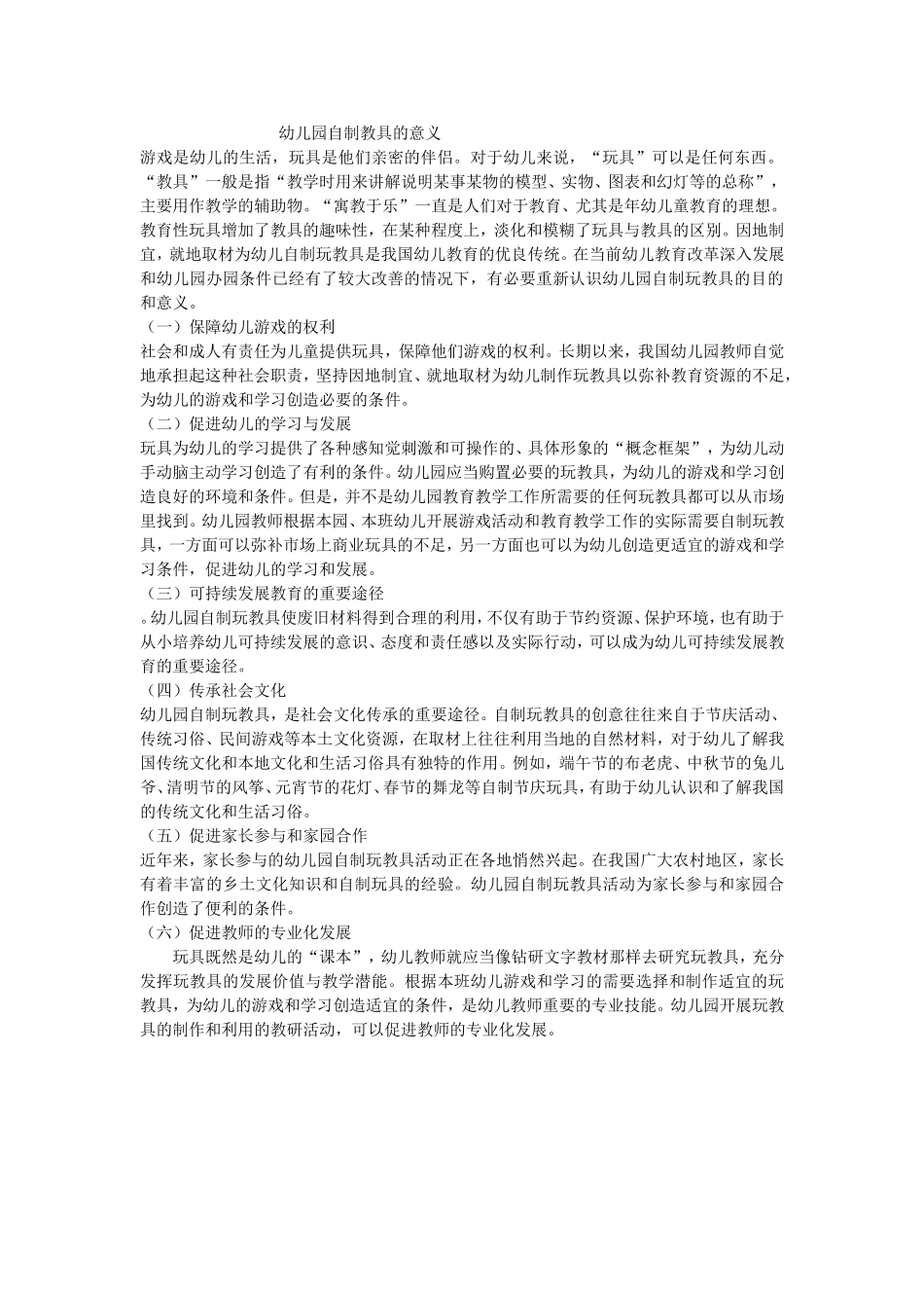 幼儿园自制教具的意义_第1页