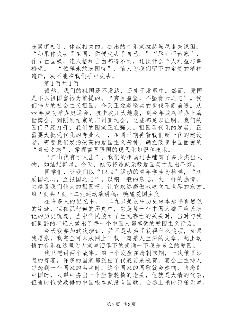 一二九运动演讲致辞与一二九运动演讲致辞_第2页