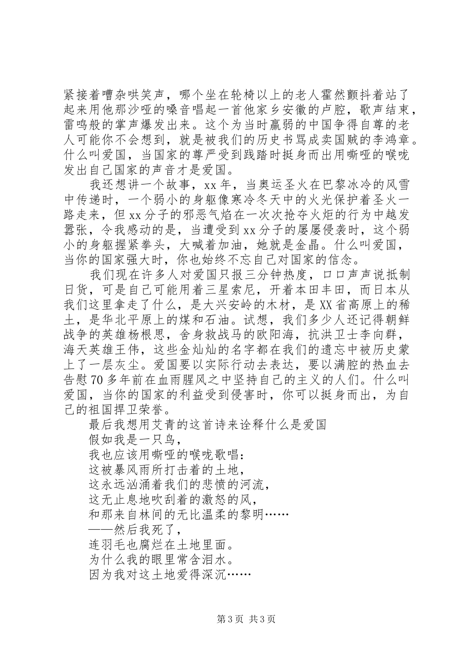 一二九运动演讲致辞与一二九运动演讲致辞_第3页