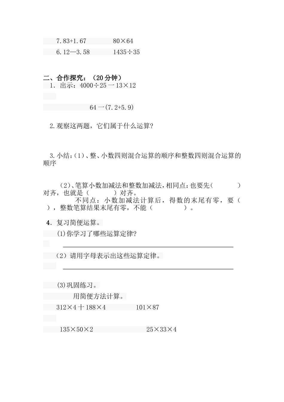 小数加减法导学案_第2页