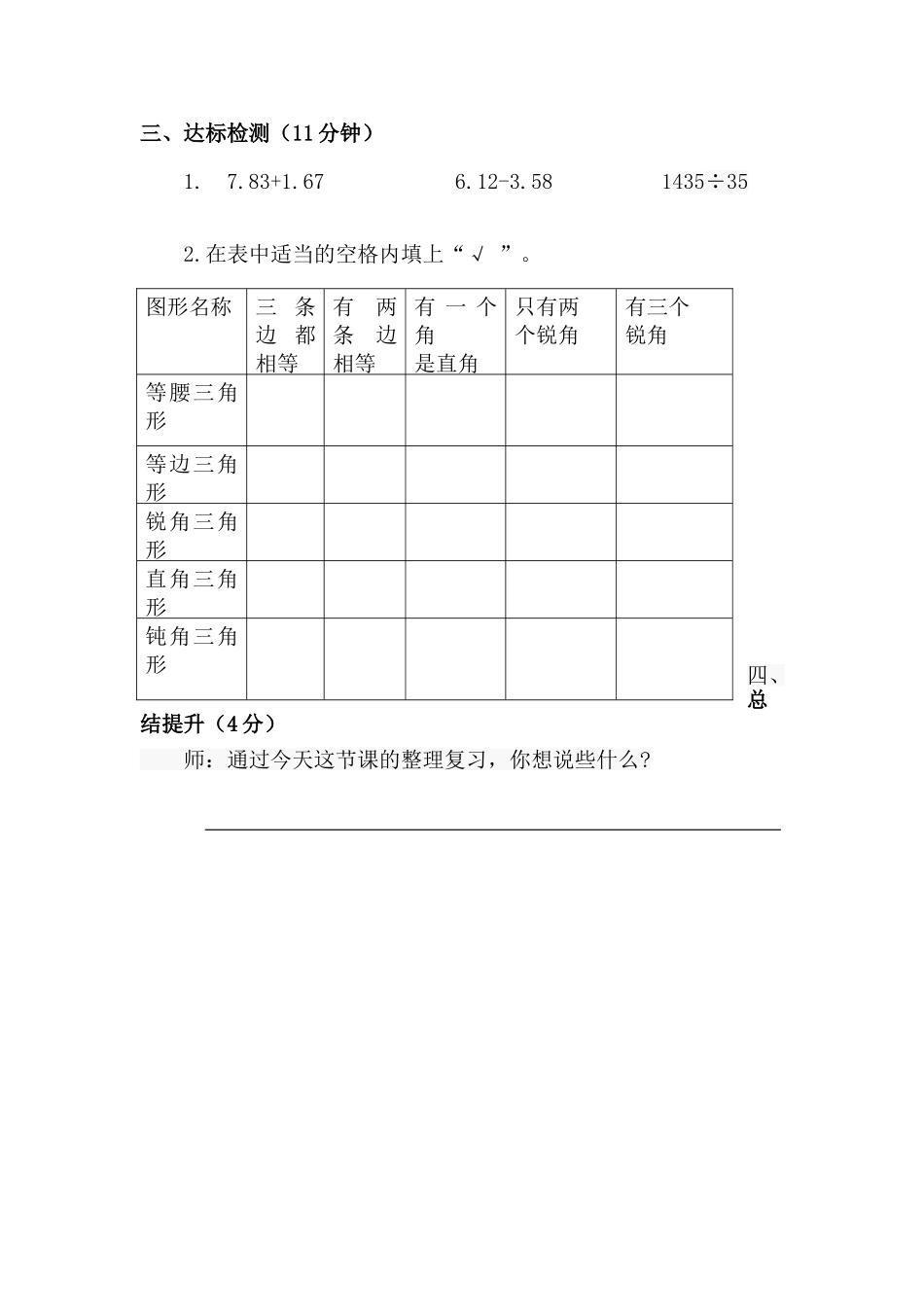 小数加减法导学案_第3页