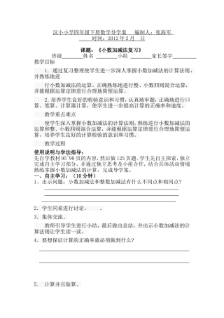 小数加减法导学案