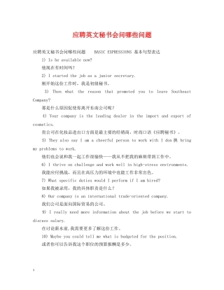 应聘英文秘书会问哪些问题 