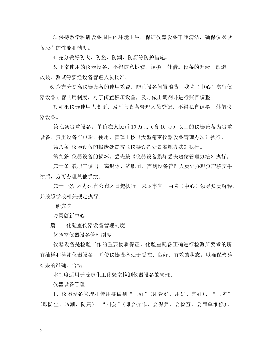 仪器设备管理制度_第2页