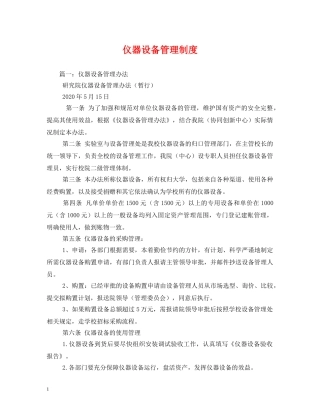 仪器设备管理制度