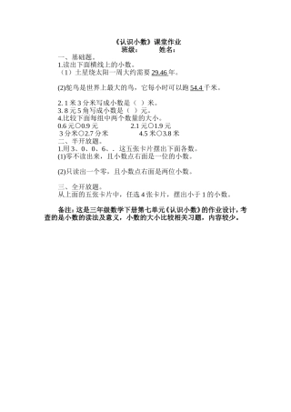 认识小数课堂作业
