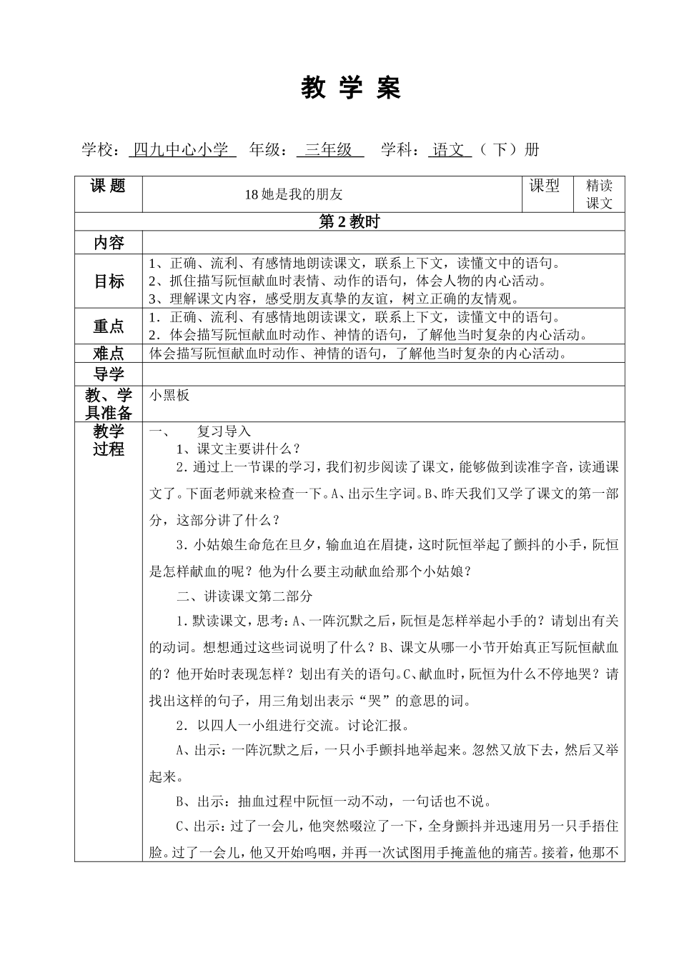 她是我的朋友第二课时教学案_第1页