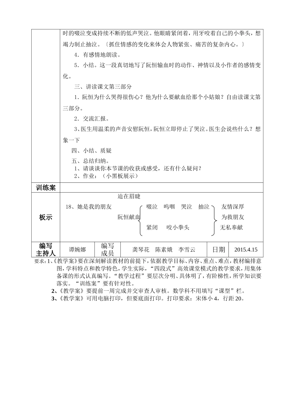 她是我的朋友第二课时教学案_第2页