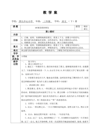 她是我的朋友第二课时教学案
