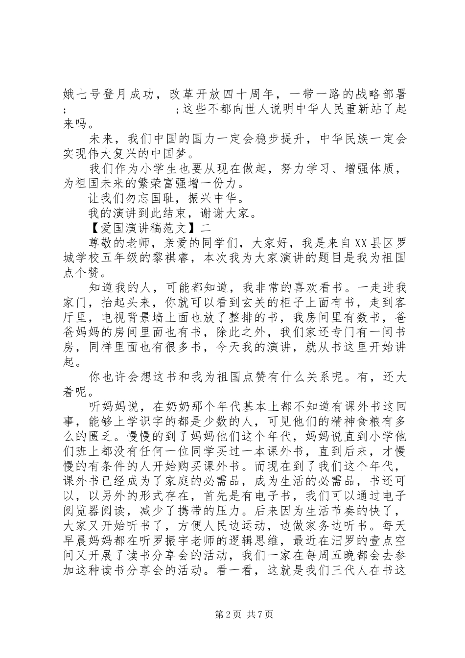 祖国在我心中演讲稿范文精选（一）_第2页