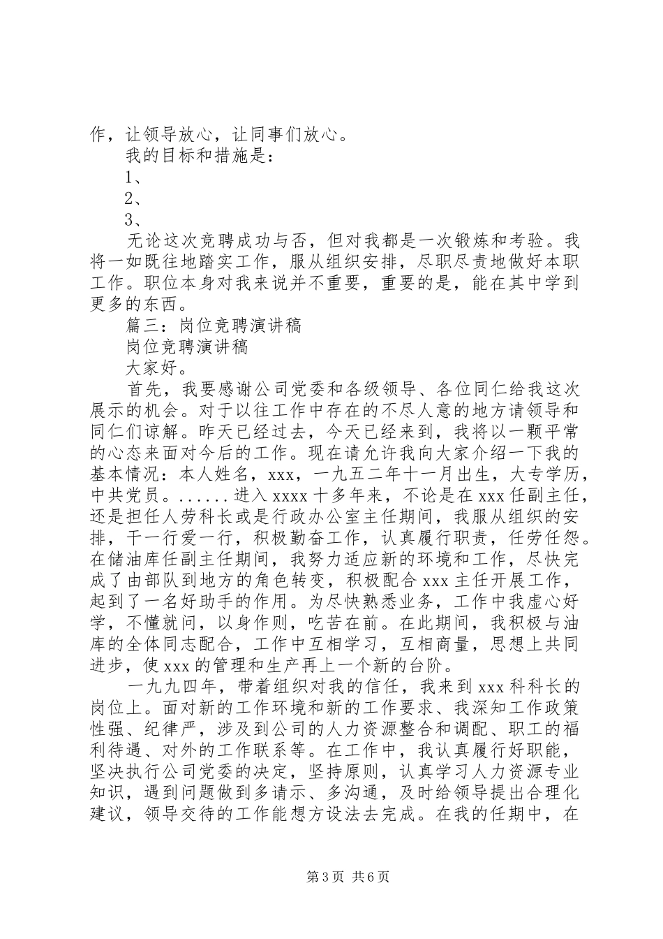 篇一：岗位竞聘演讲稿范文_第3页