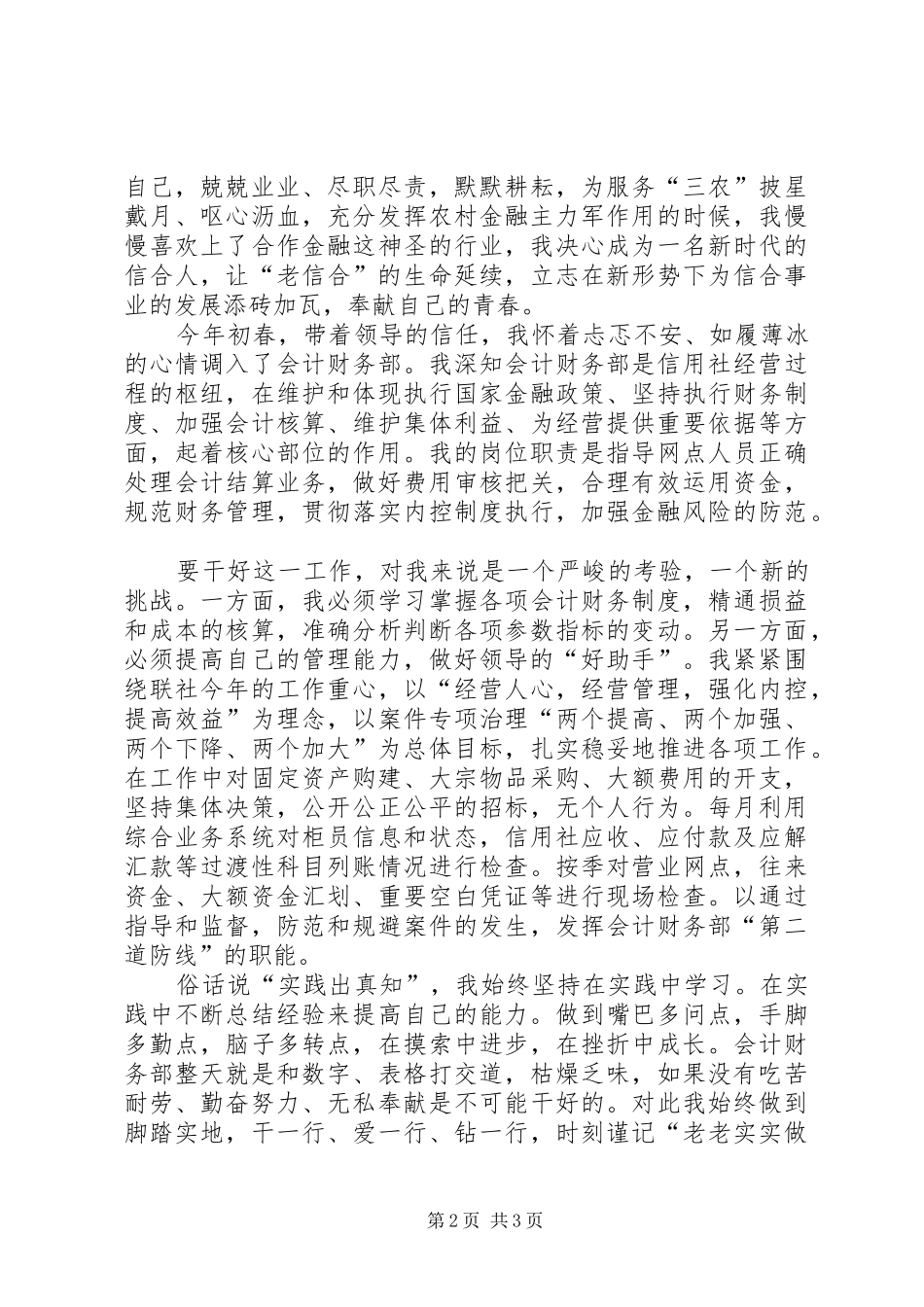 青春奉献信用联社演讲稿范文_第2页