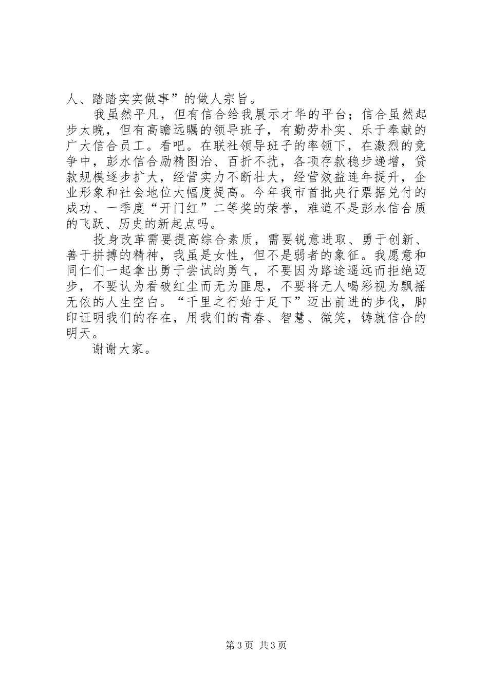 青春奉献信用联社演讲稿范文_第3页