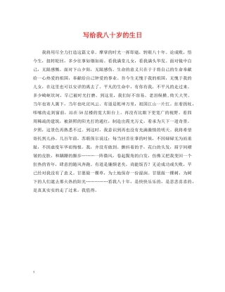 写给我八十岁的生日
