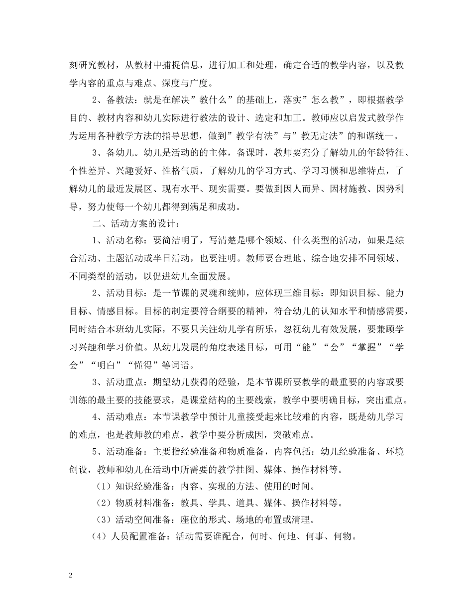 幼儿园教师备课制度 _第2页