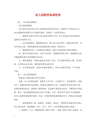幼儿园教师备课制度 