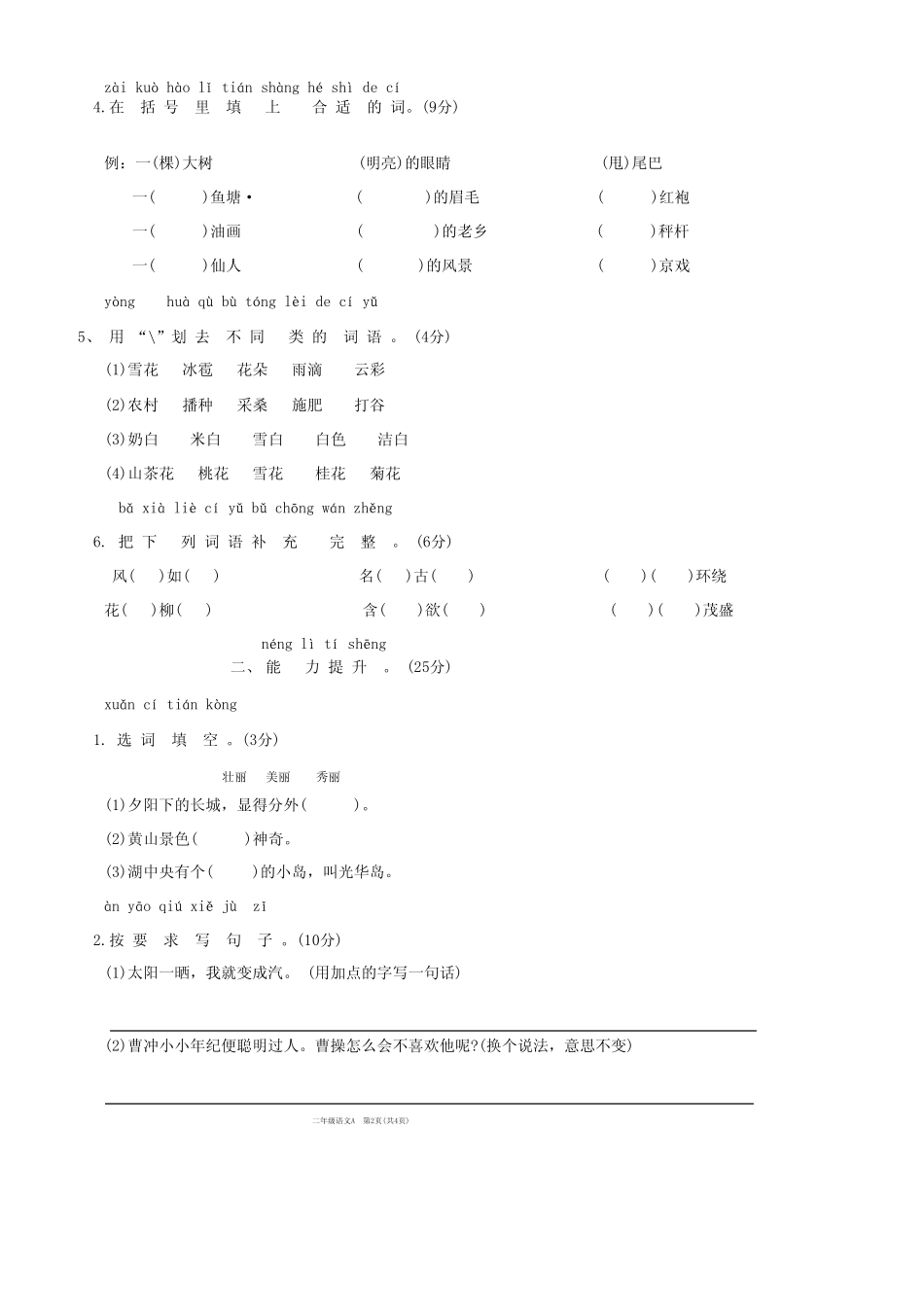 2024学年二年级上学期11月月考语文试题(含答案)_第2页