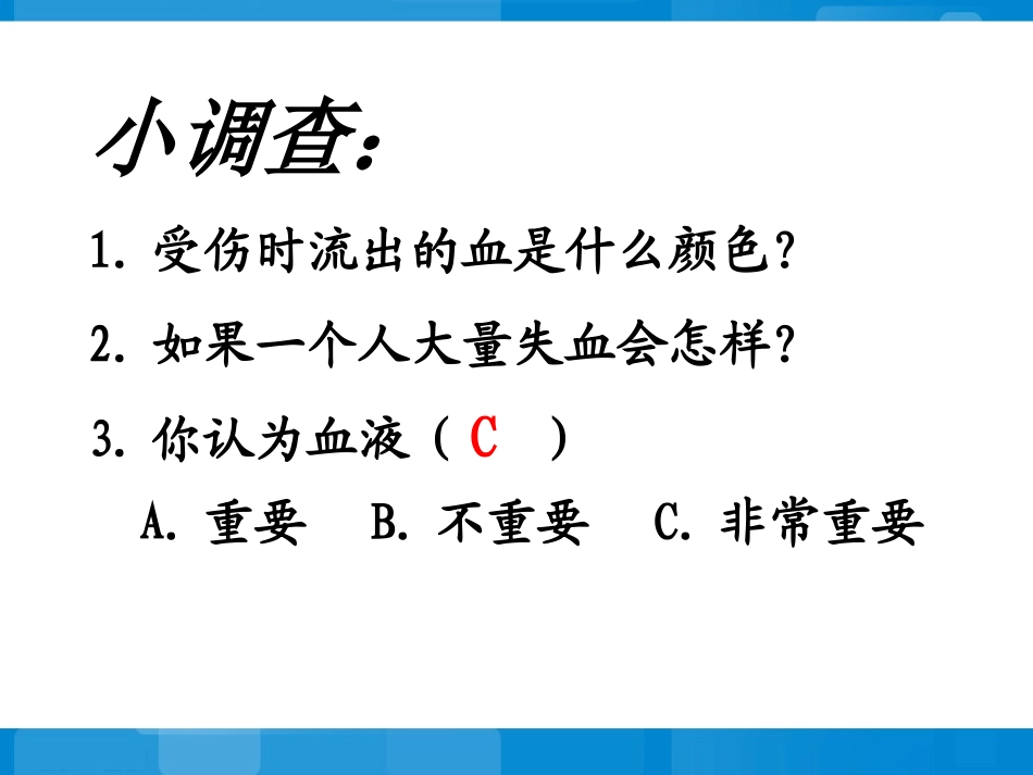 苏教版七年级下册生物第十章+人体内的物质运输和能量供给第一节《血液和血型》教学课件1（共21张PPT）_第2页