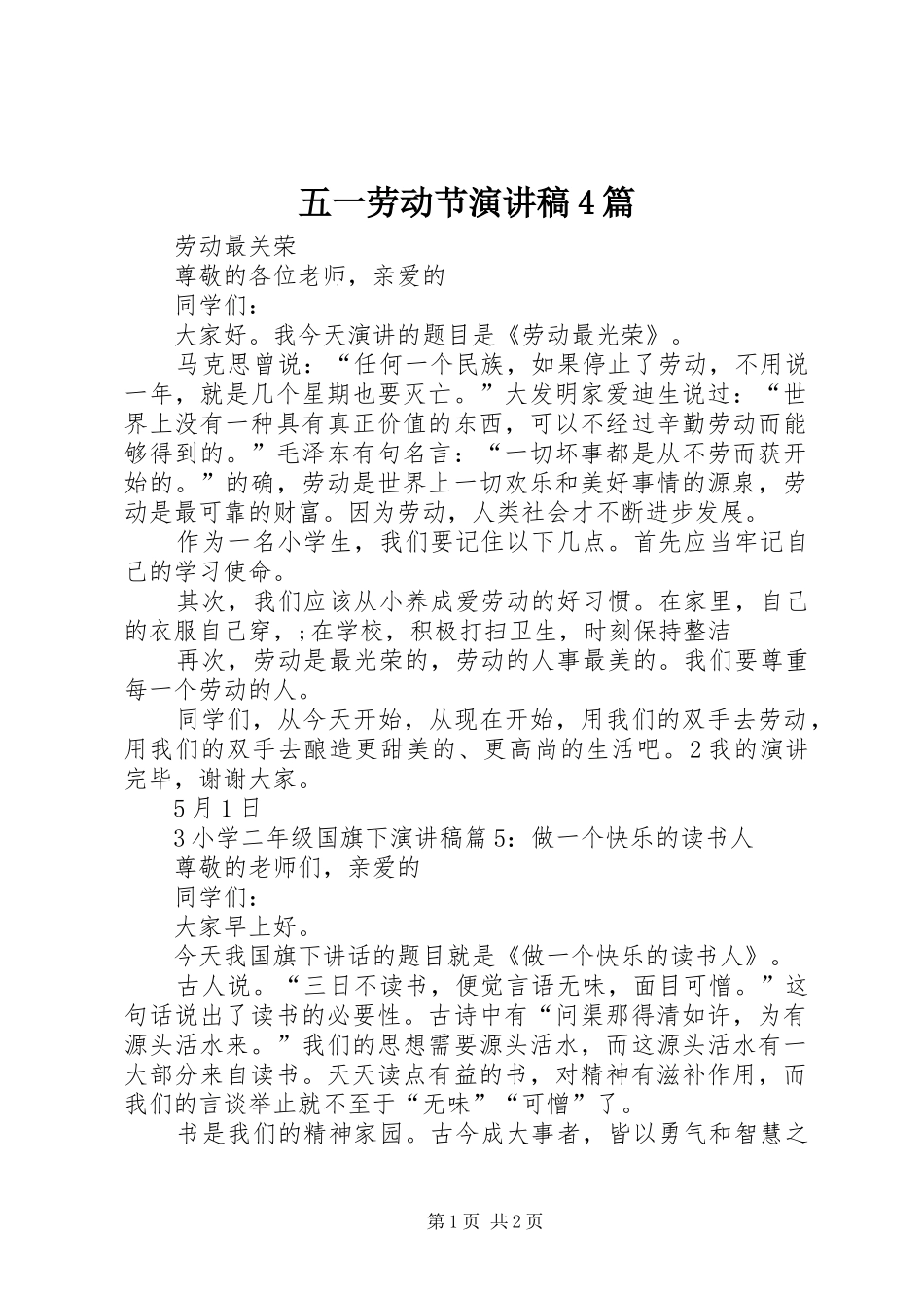 五一劳动节演讲稿范文4篇_第1页